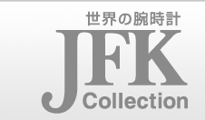 世界の腕時計 福岡 天神 JFKコレクション